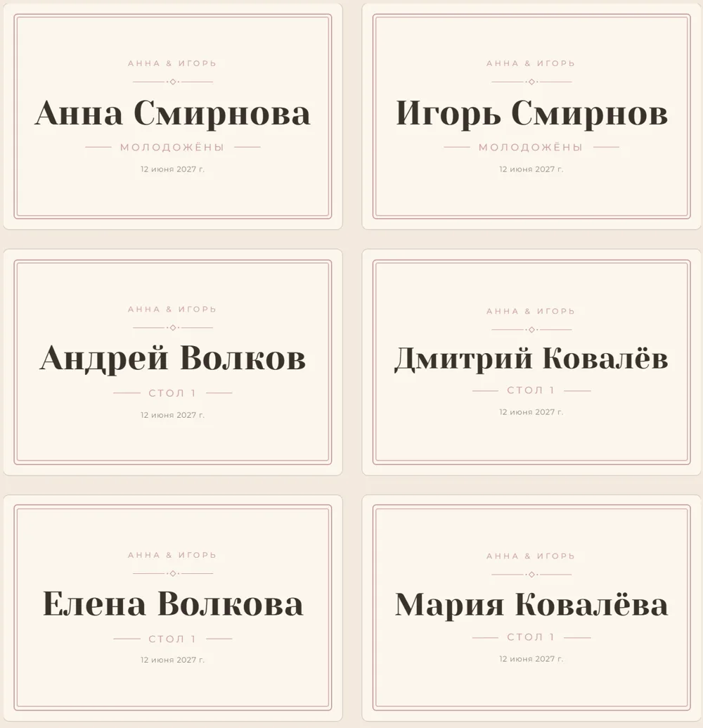 Карточки рассадки гостей на свадьбу с именами и номерами столов