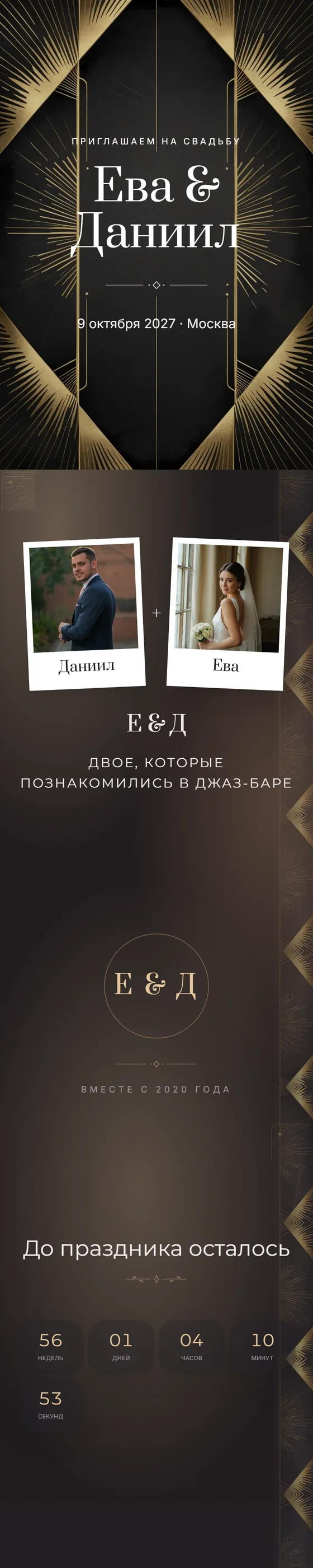 Шаблон «Ар-деко»