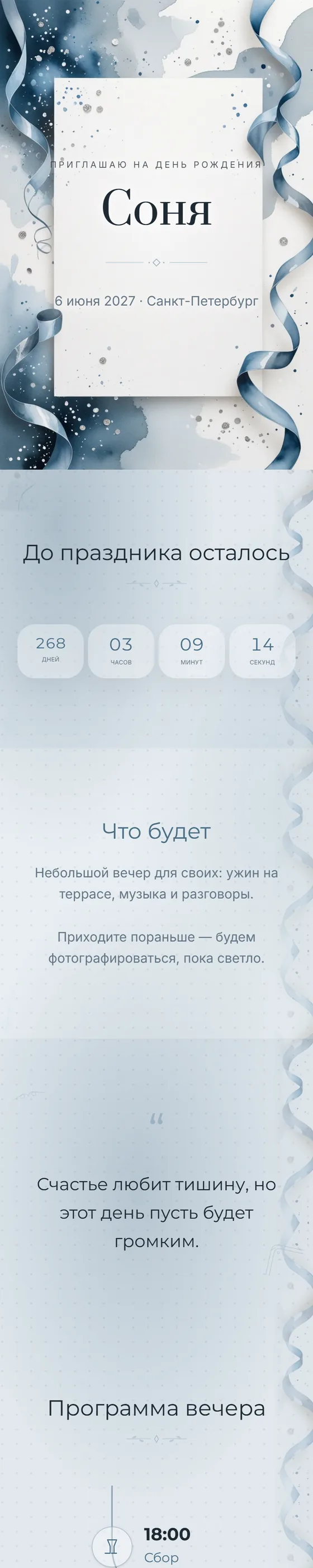 Шаблон приглашения «Конфетти»