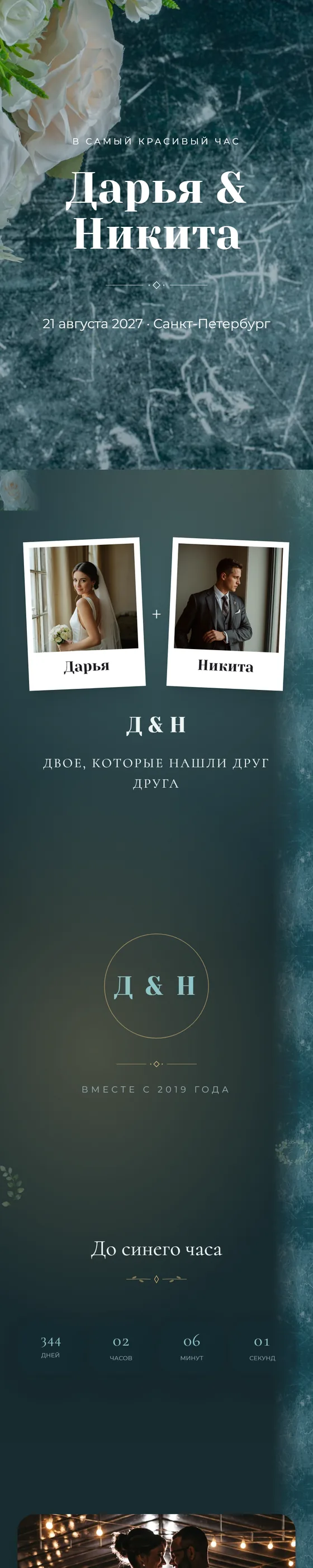 Шаблон приглашения «Синий час»