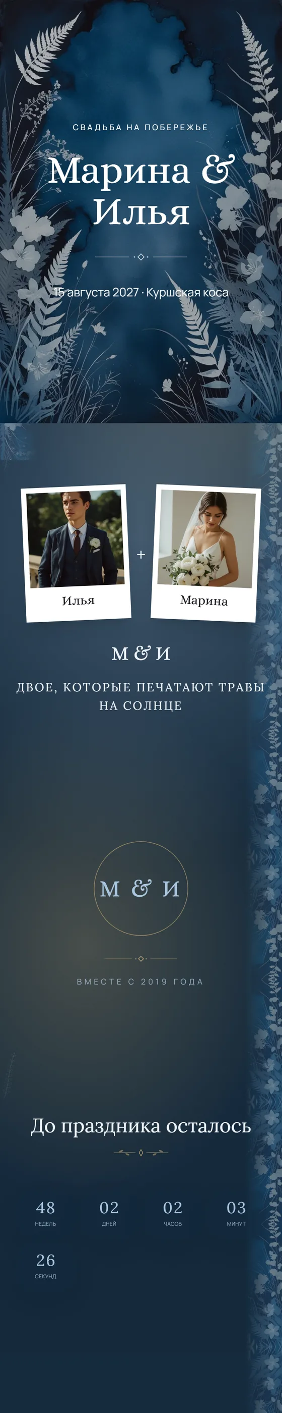 Шаблон приглашения «Цианотипия»