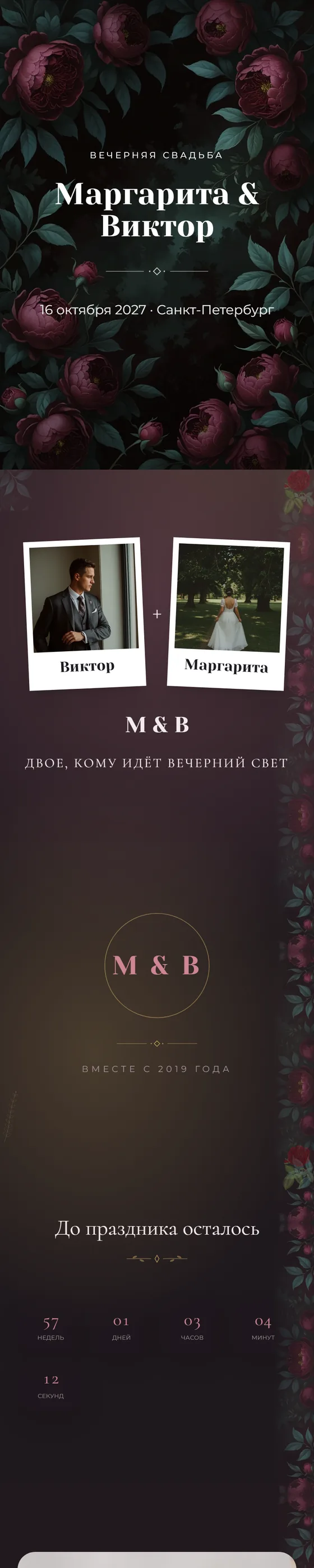 Шаблон приглашения «Тёмный бархат»