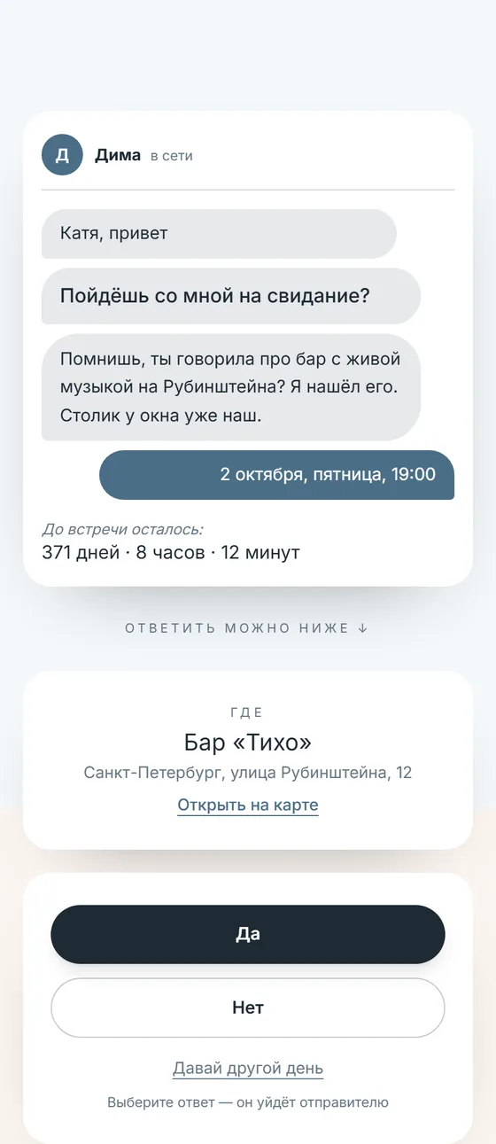Шаблон «Переписка»