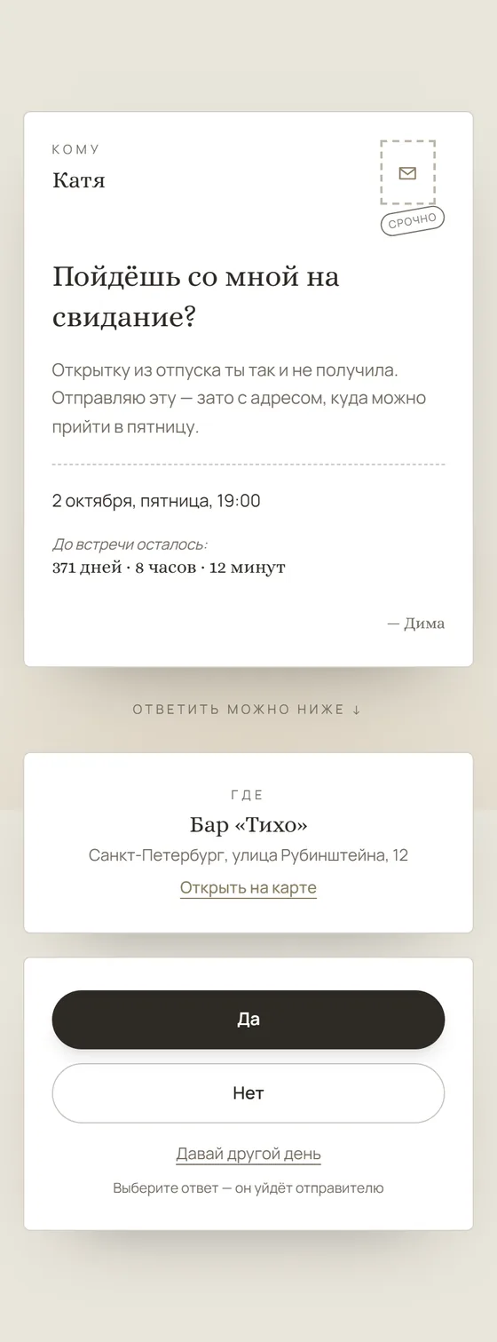 Шаблон «Открытка»