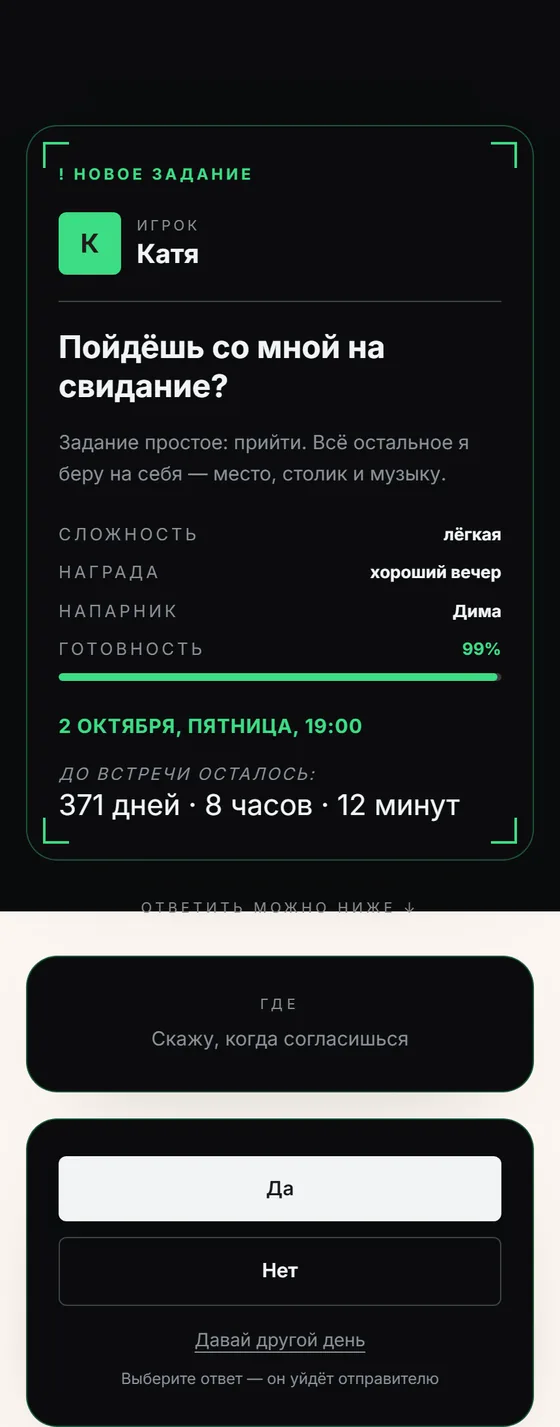 Шаблон «Квест»