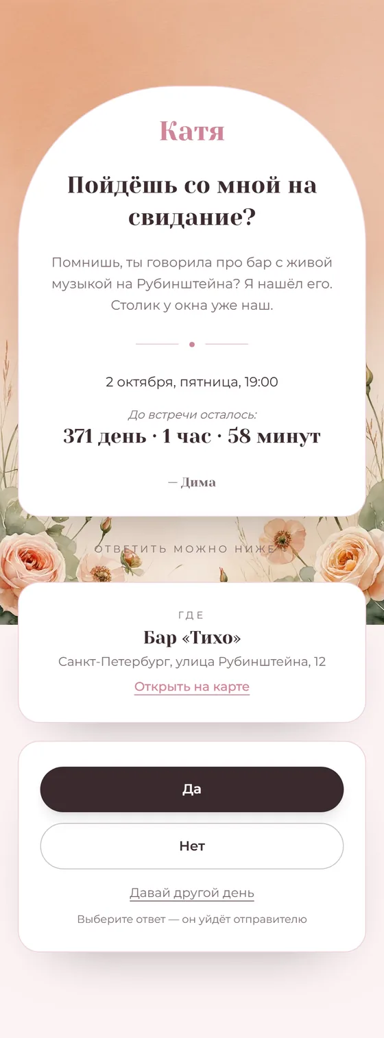 Шаблон «Нежность»