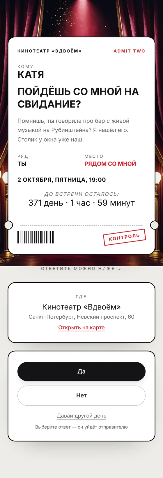 Шаблон «Билет в кино»