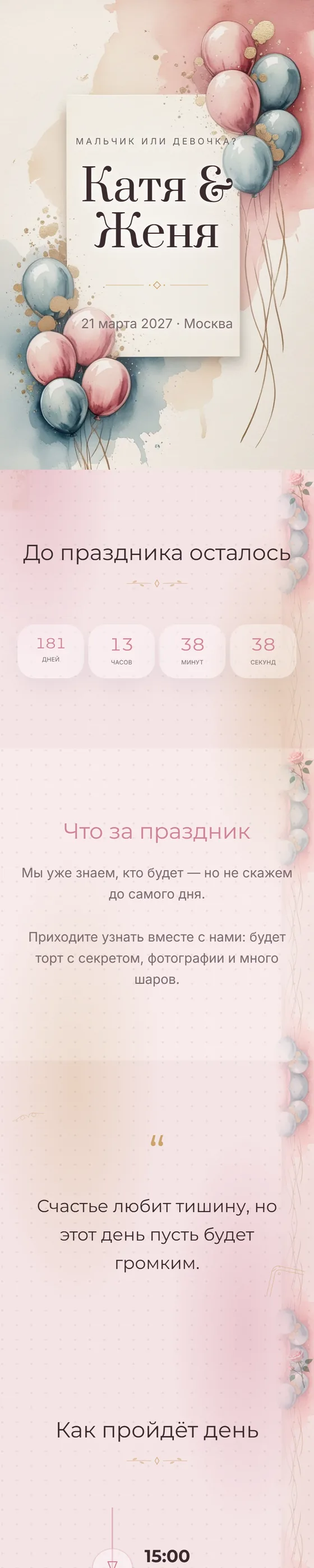 Шаблон «Розовое и голубое»