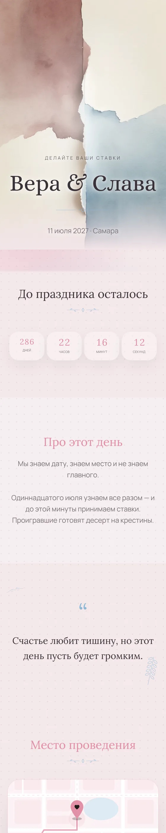 Шаблон «Ставки»
