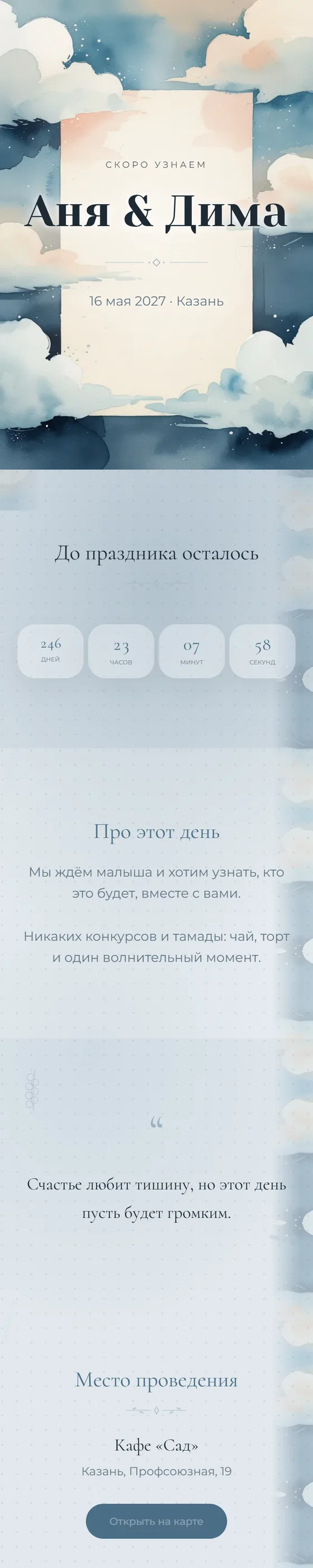 Шаблон «Облака»