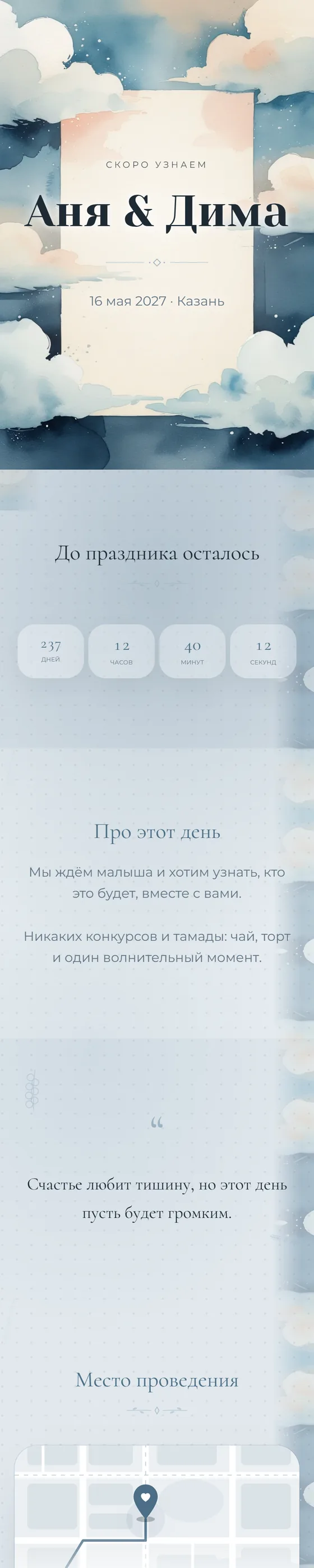 Шаблон «Облака»