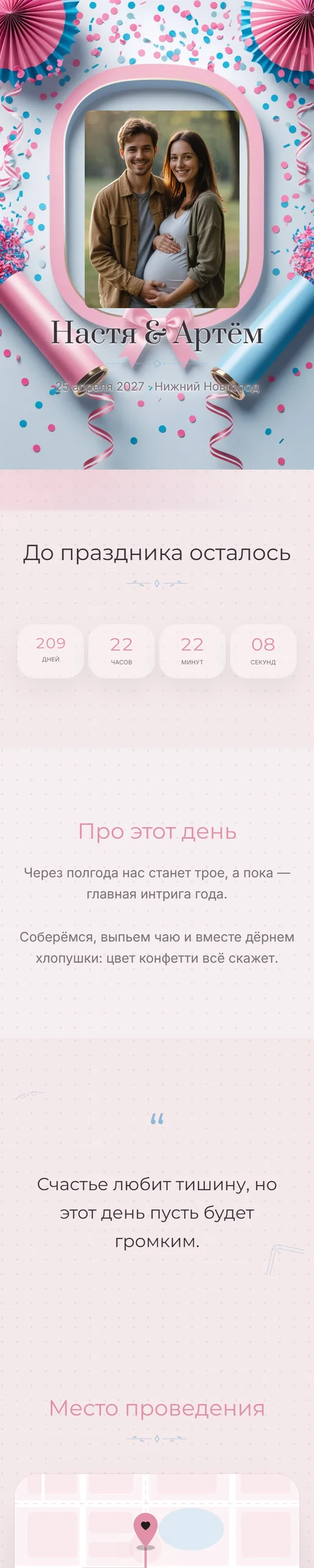 Шаблон «Хлопушки»