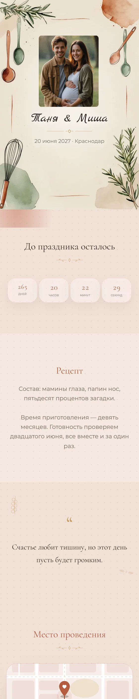 Шаблон «Рецепт»