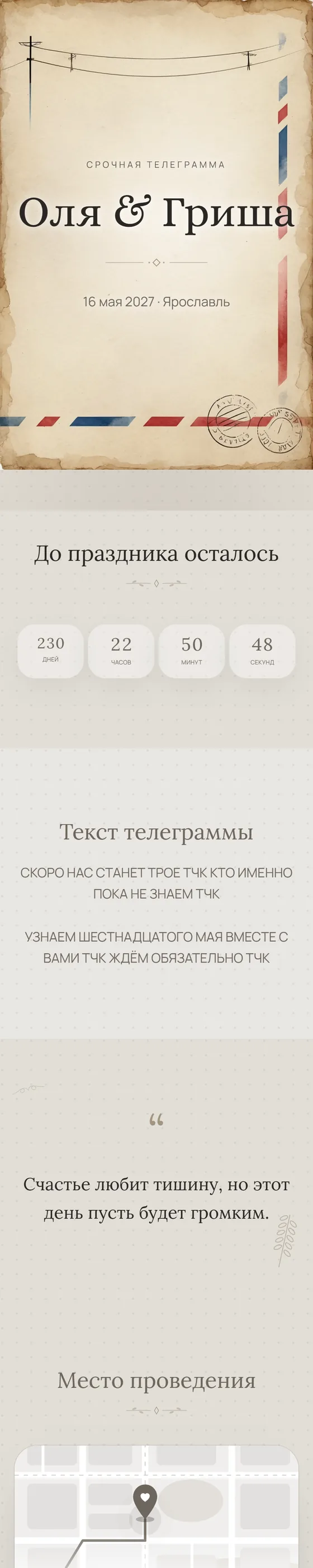 Шаблон «Телеграмма»