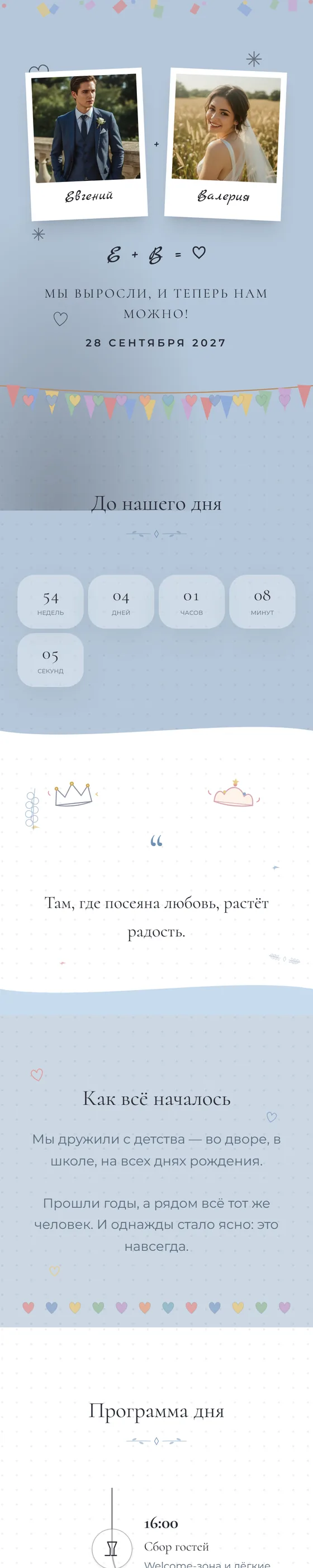 Шаблон приглашения «Мы выросли»