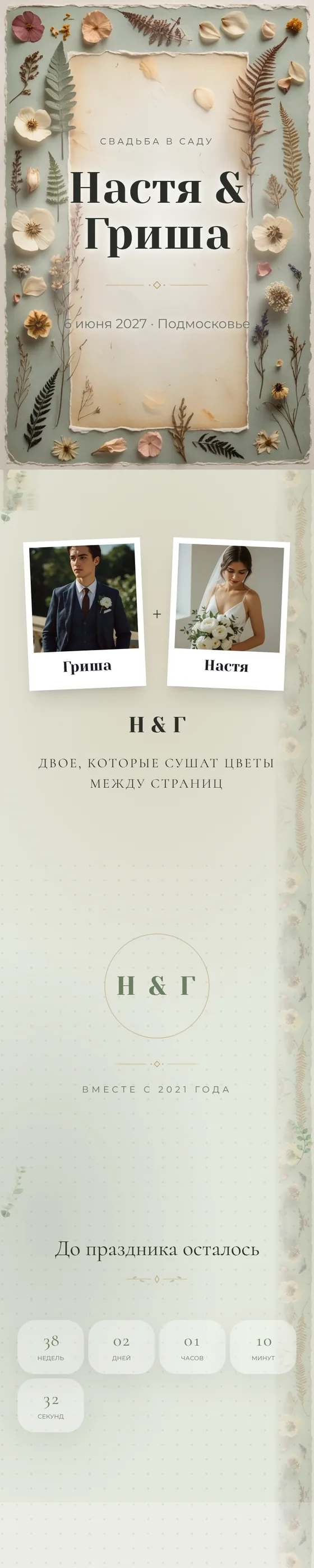 Шаблон «Гербарий»