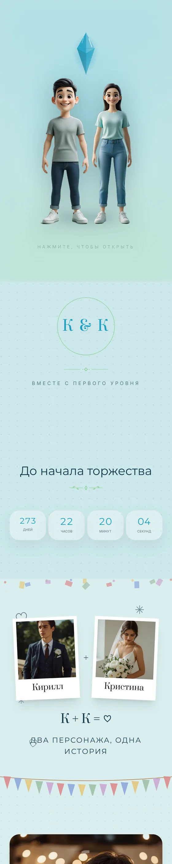 Шаблон приглашения «Игра»
