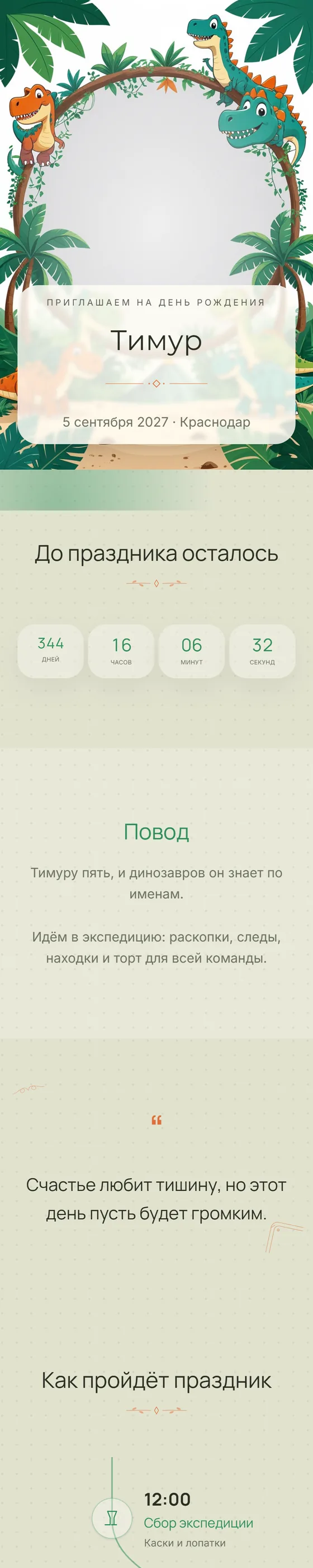 Шаблон «Динозавры»