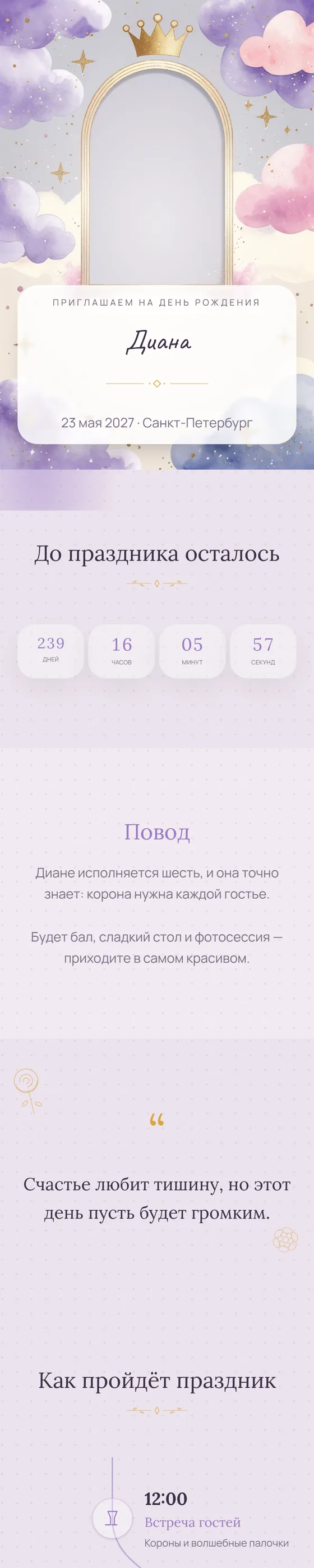 Шаблон «Принцесса»