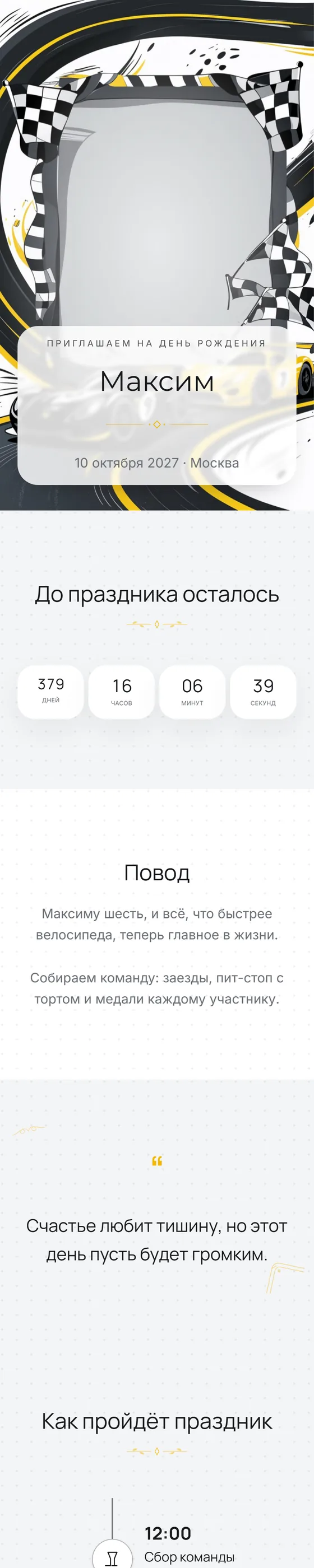 Шаблон «Гонки»