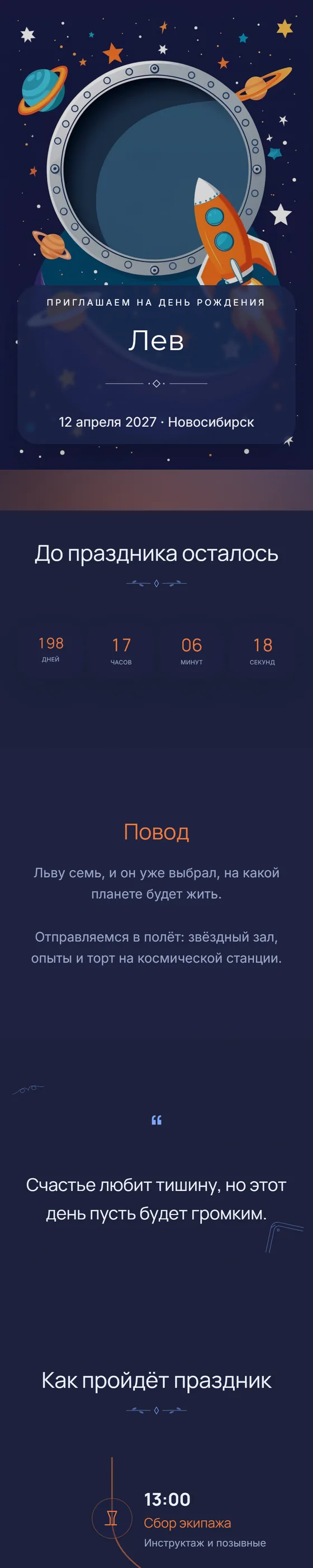 Шаблон «Космос»