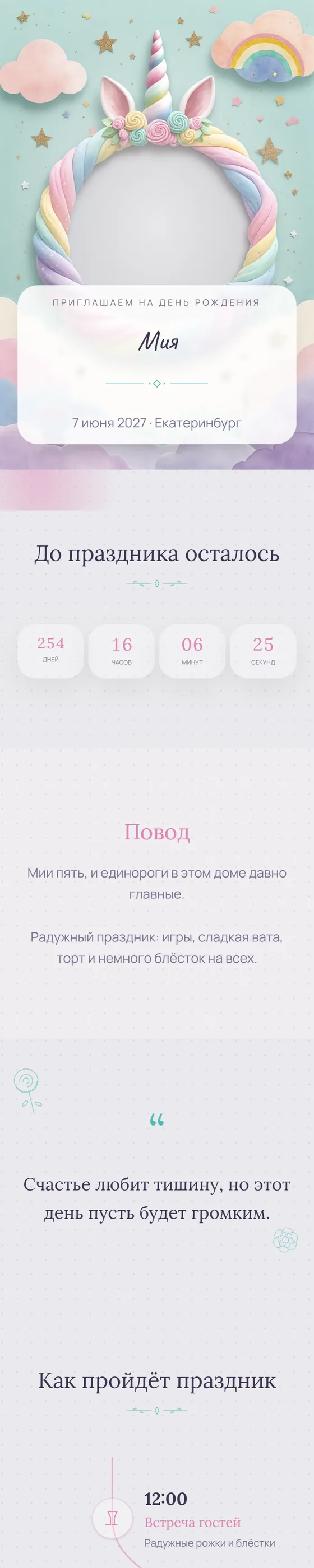 Шаблон «Единорог»