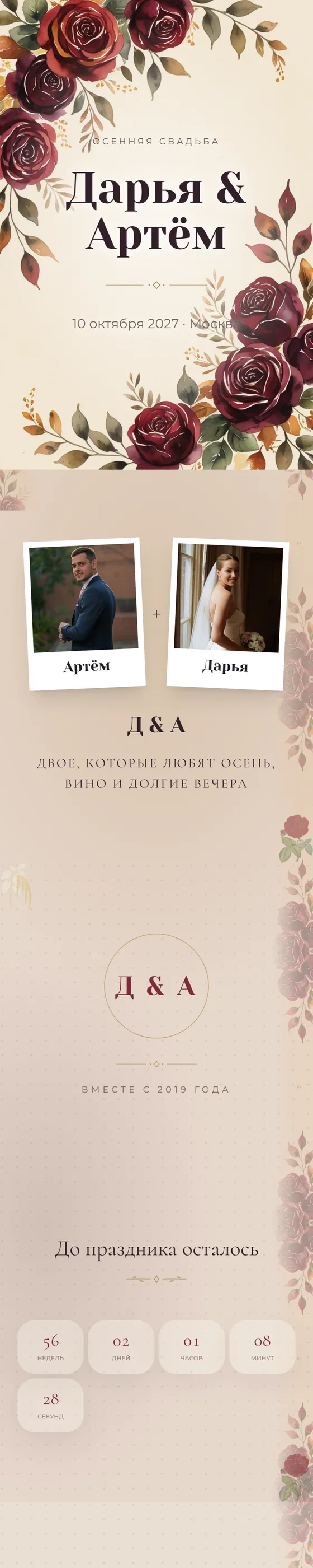 Шаблон приглашения «Марсала»