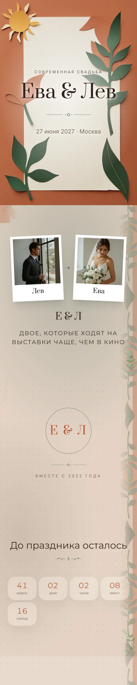 Шаблон приглашения «Матисс»