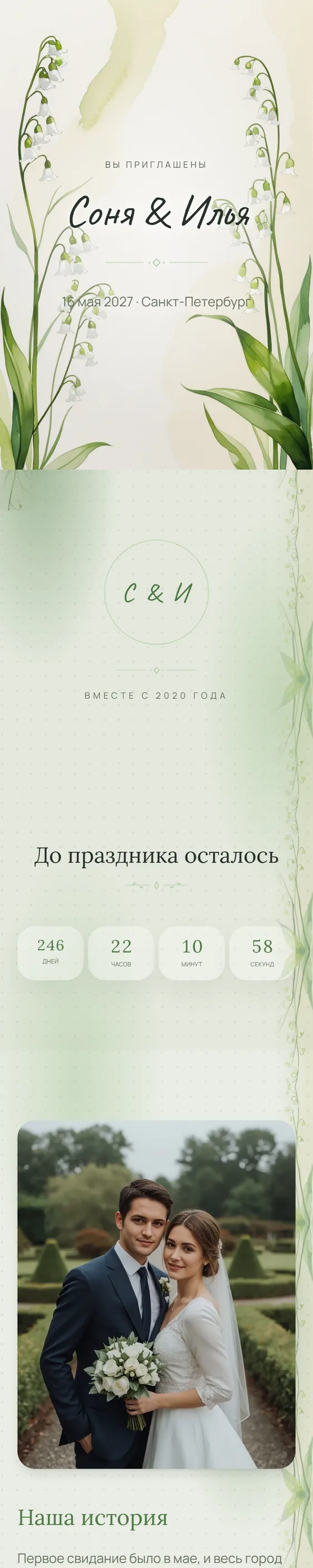 Шаблон приглашения «Ландыши»