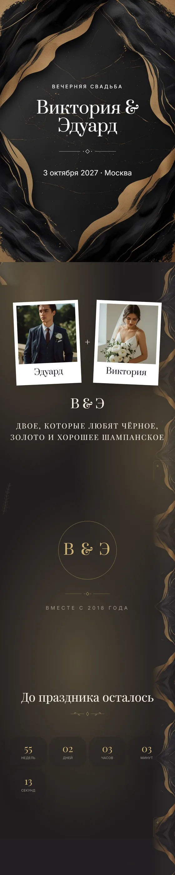 Шаблон приглашения «Чёрный мрамор»