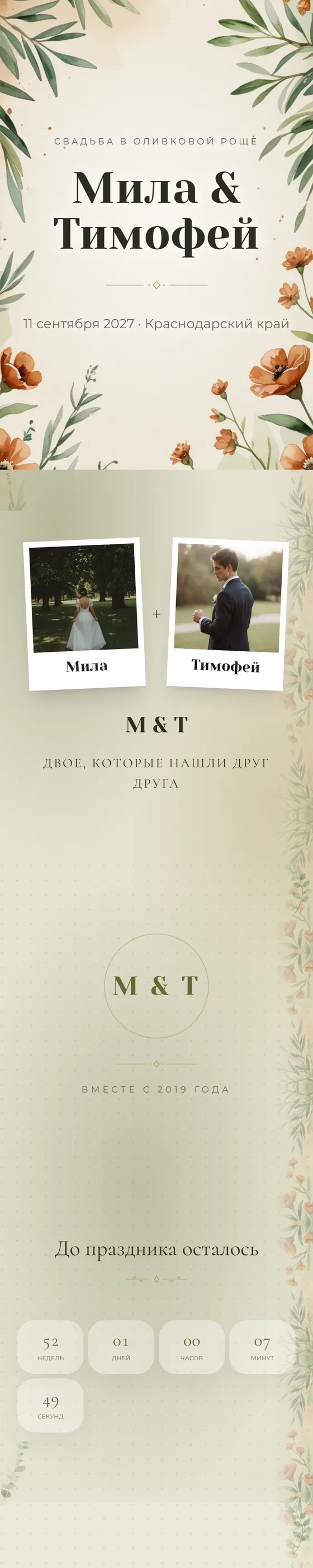 Шаблон приглашения «Олива и терракота»