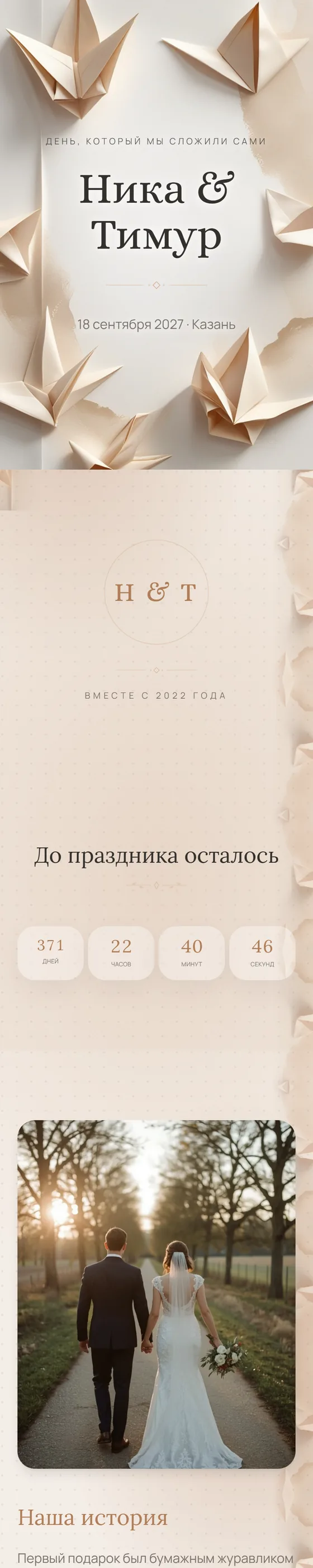 Шаблон приглашения «Оригами»