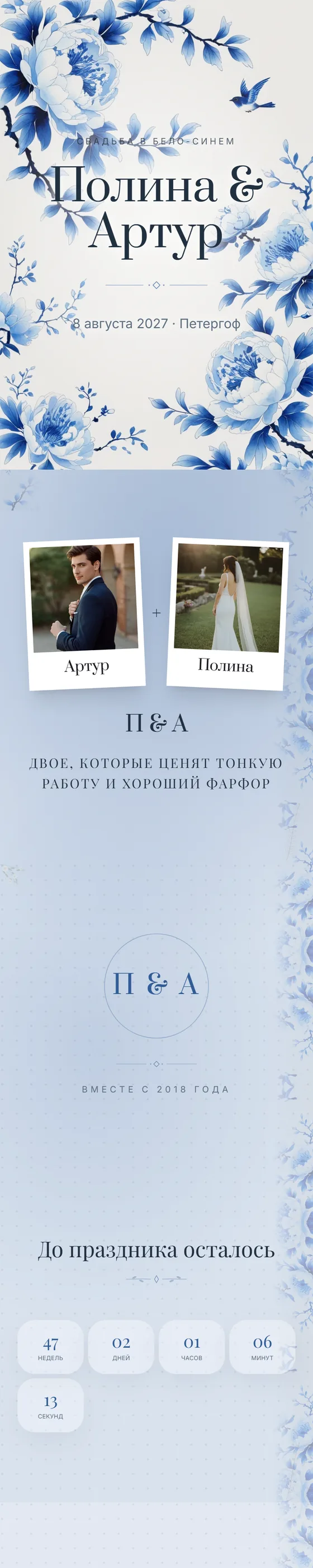 Шаблон приглашения «Сине-белый фарфор»
