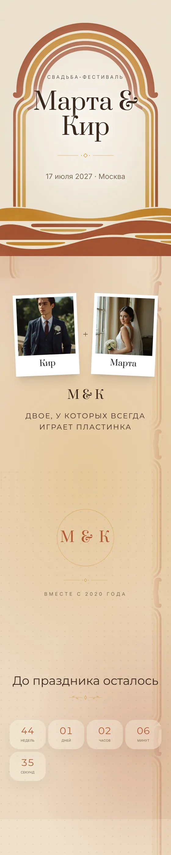 Шаблон приглашения «Ретро 70-х»