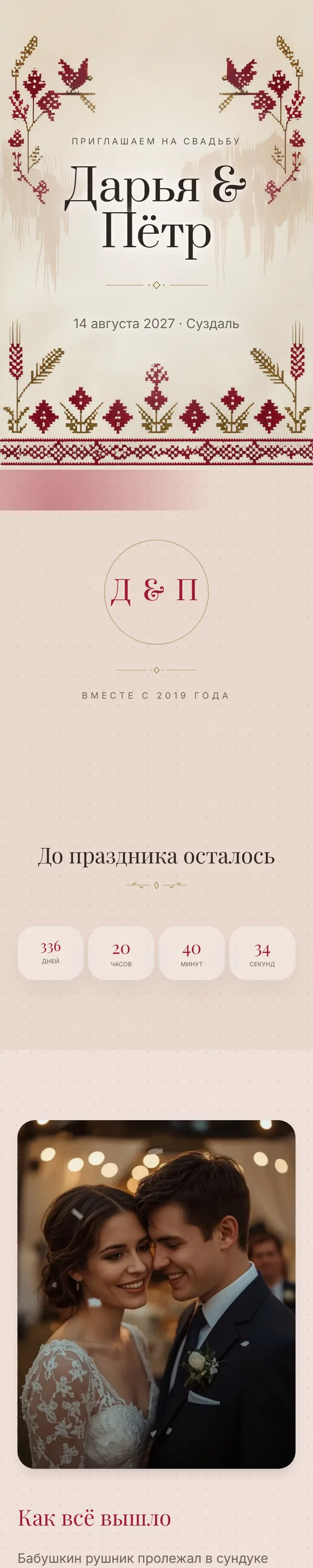Шаблон приглашения «Рушник»