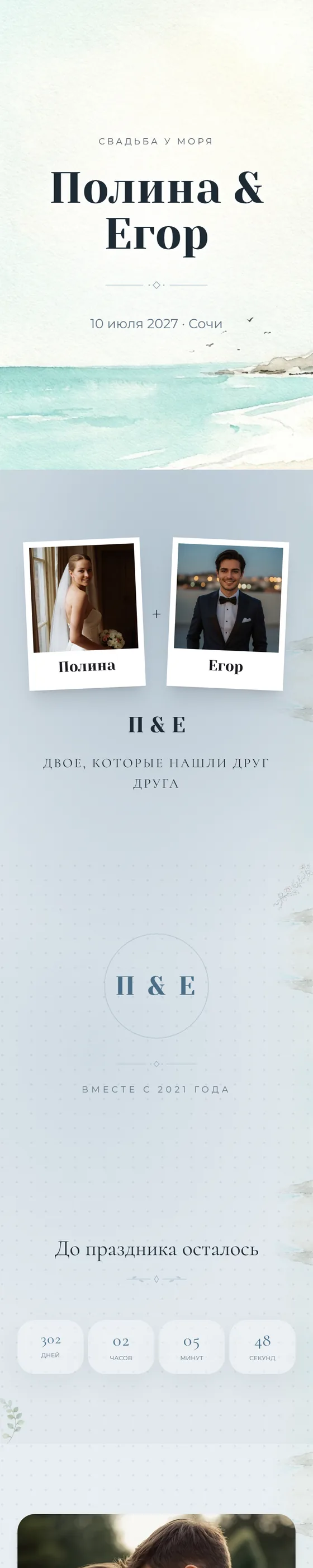 Шаблон приглашения «Тихая волна»