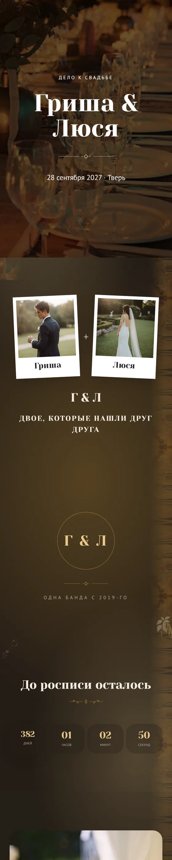 Шаблон приглашения «Шансон»
