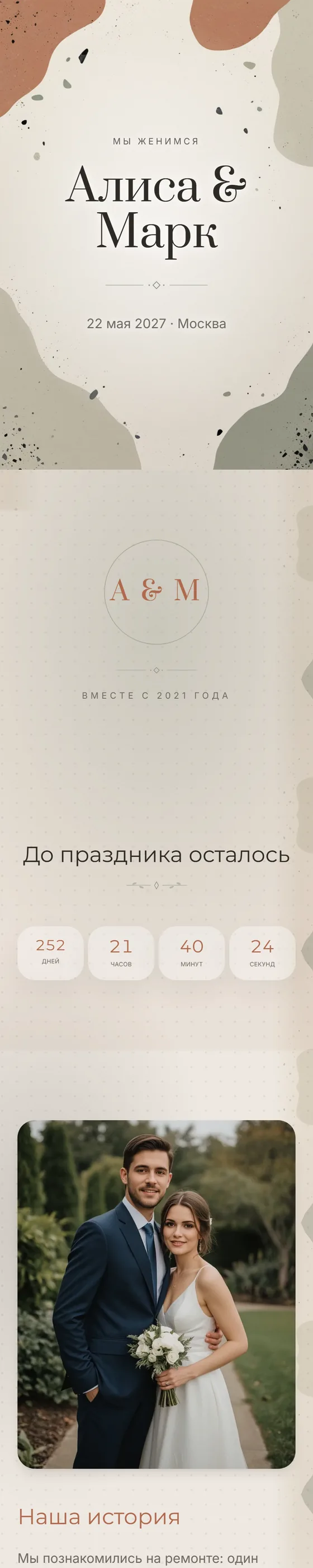 Шаблон приглашения «Терраццо»