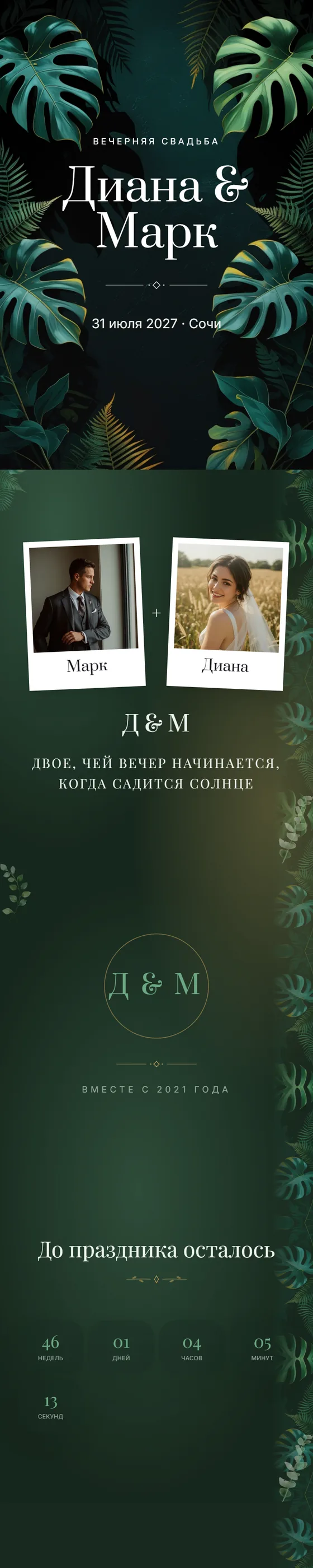 Шаблон приглашения «Тропическая ночь»